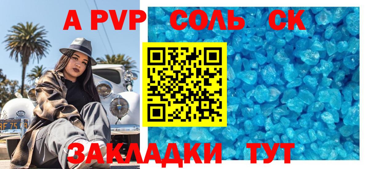 Alpha PVP мука Кыштым