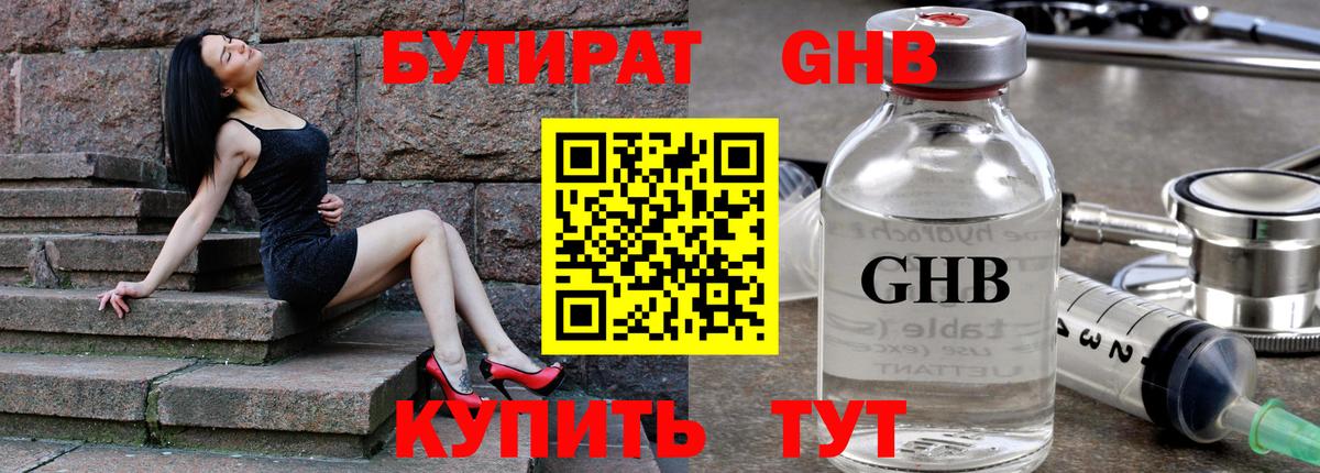 Кыштым  БУТИРАТ  Вход с VPN  Бутират бутик 