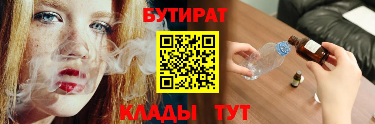 БУТИРАТ оксибутират Кыштым