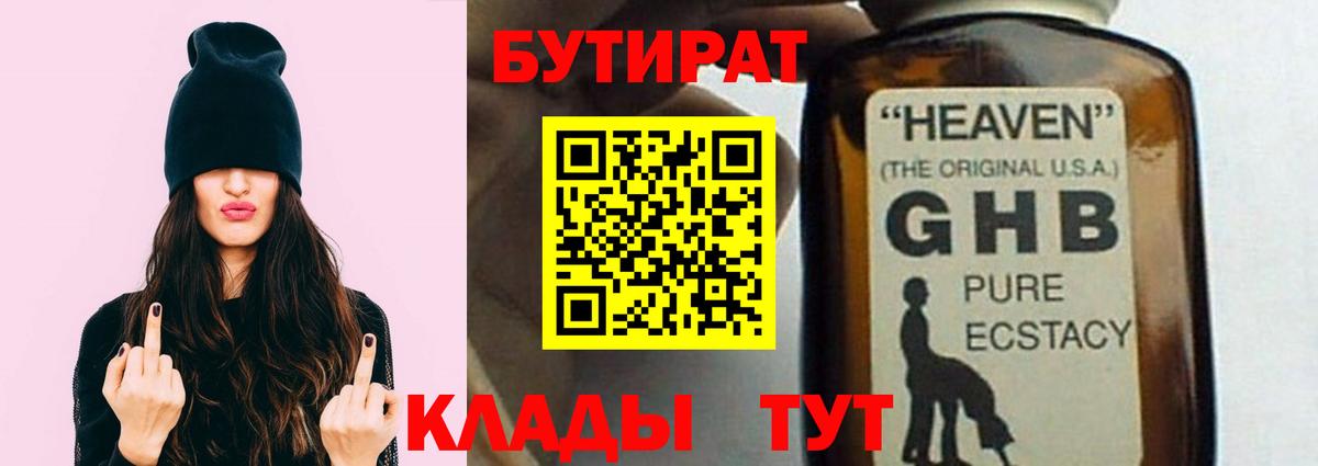 Бутират BDO 33% Кыштым