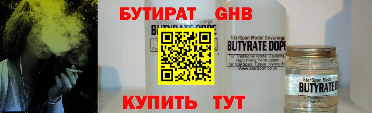 БУТИРАТ бутандиол  Кыштым 