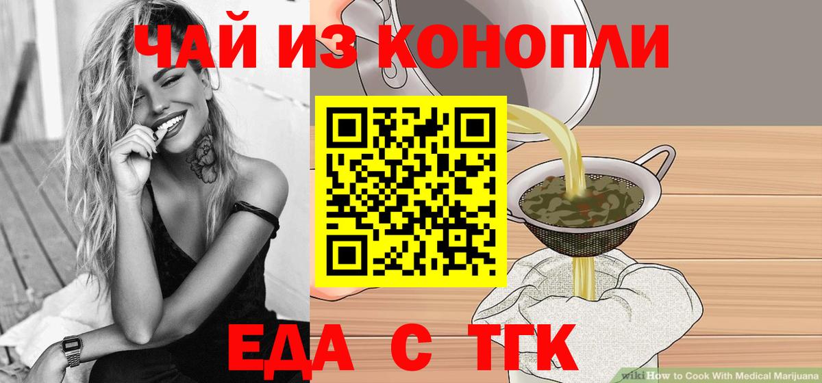 Cannafood конопля Кыштым