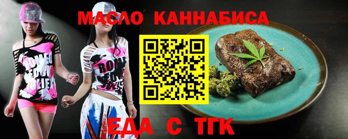 Еда ТГК марихуана  Кыштым 