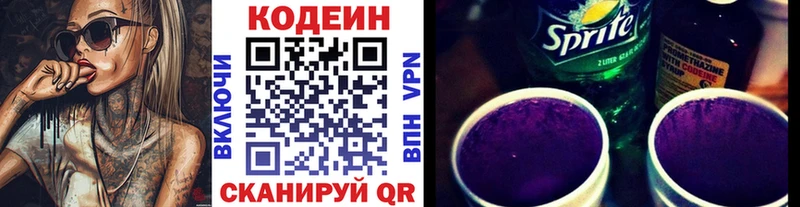 Codein напиток Lean (лин)  Кыштым 