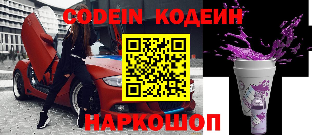 Codein Purple Drank Кыштым