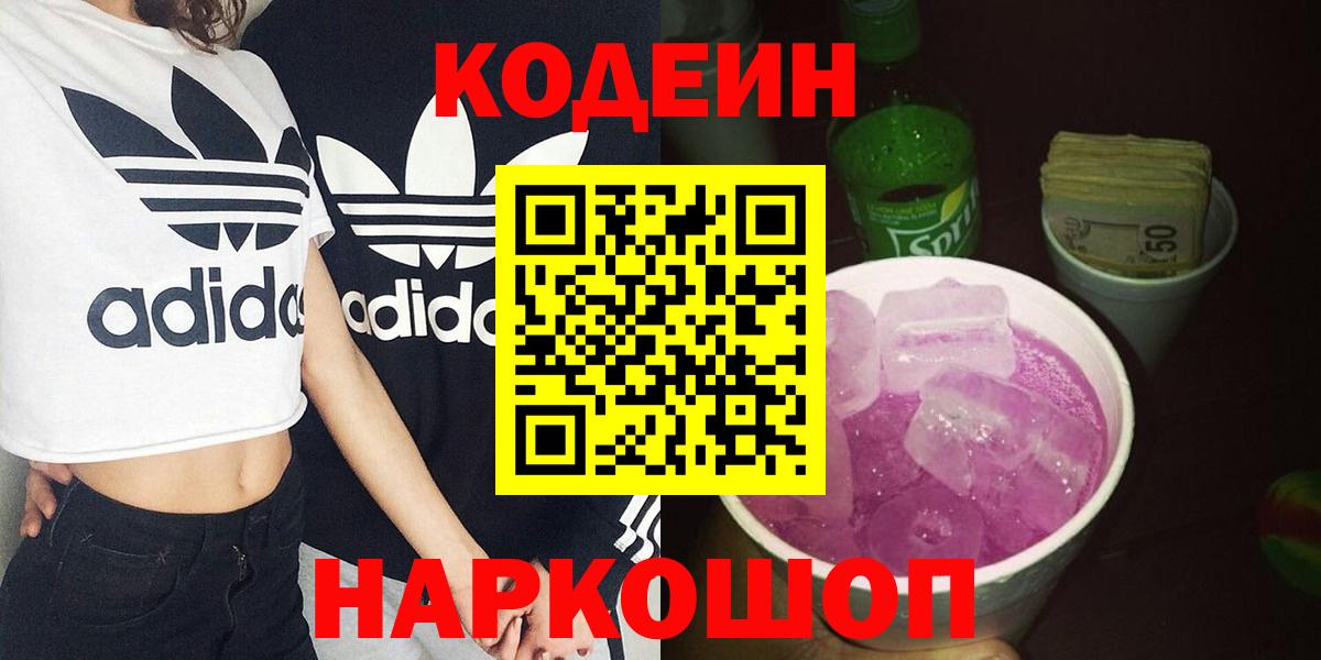 Codein Purple Drank Кыштым