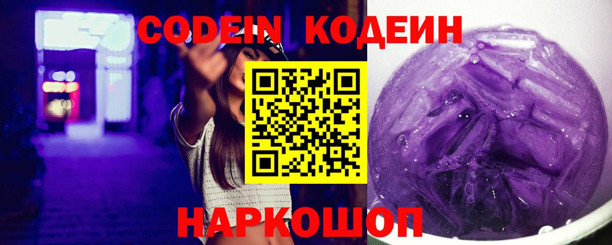 Codein напиток Lean (лин)  купить наркоту  Кыштым  Кодеин напиток Lean (лин) 