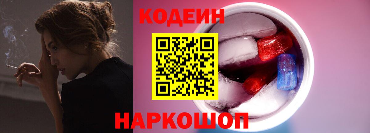 Кодеиновый сироп Lean Purple Drank  Codein Purple Drank  Кыштым  Вход с VPN 