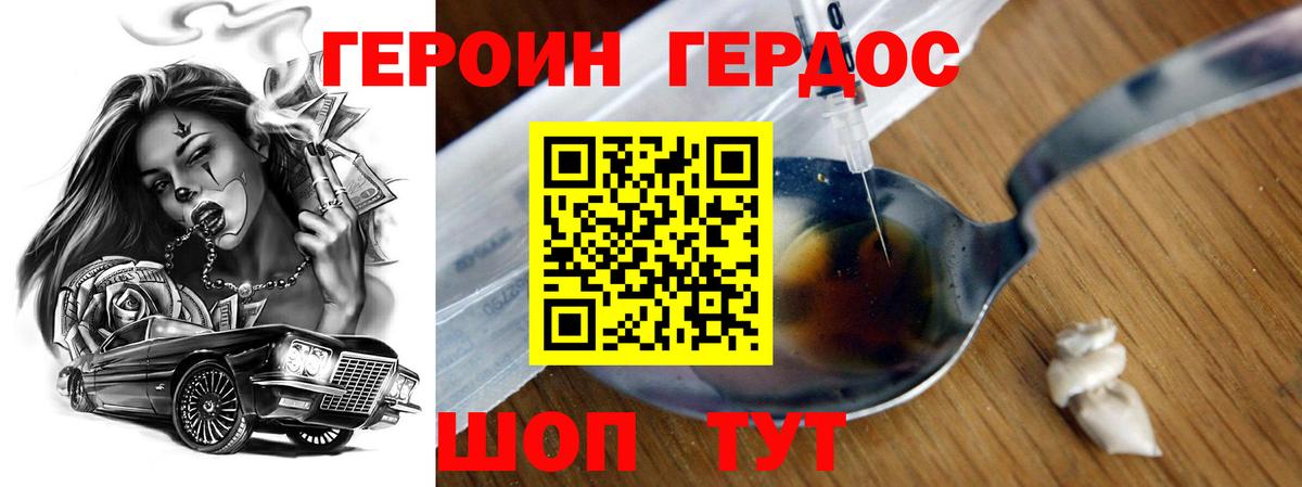 Кыштым  Героин Heroin  Вход с VPN 