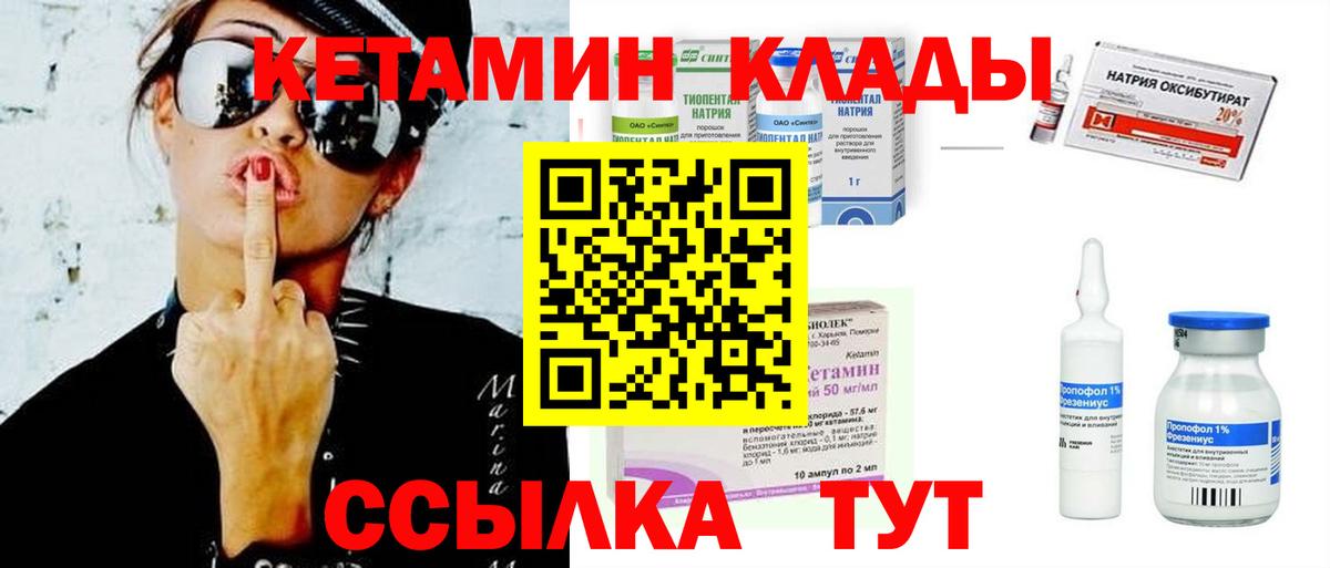Кыштым  Кетамин VHQ  Вход с VPN 