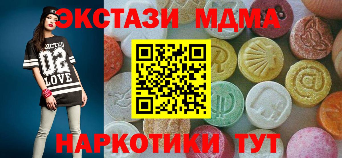 МДМА  Вход с VPN  Кыштым  МДМА кристаллы 