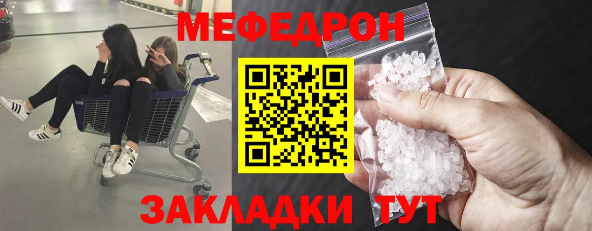 Мефедрон кристаллы Кыштым