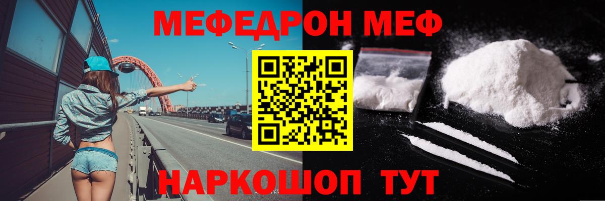 Меф  Кыштым