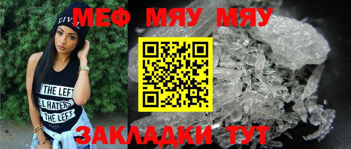 МЕФ  Кыштым  МЕФ mephedrone 