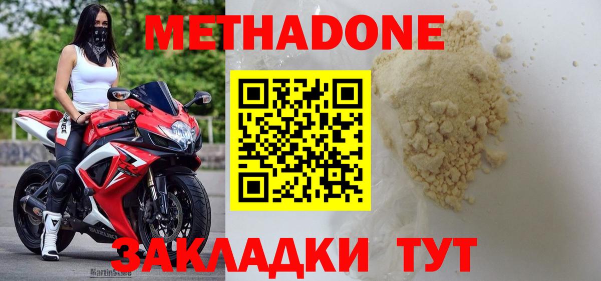 Метадон methadone  МЕТАДОН кристалл  Вход с VPN  Кыштым 